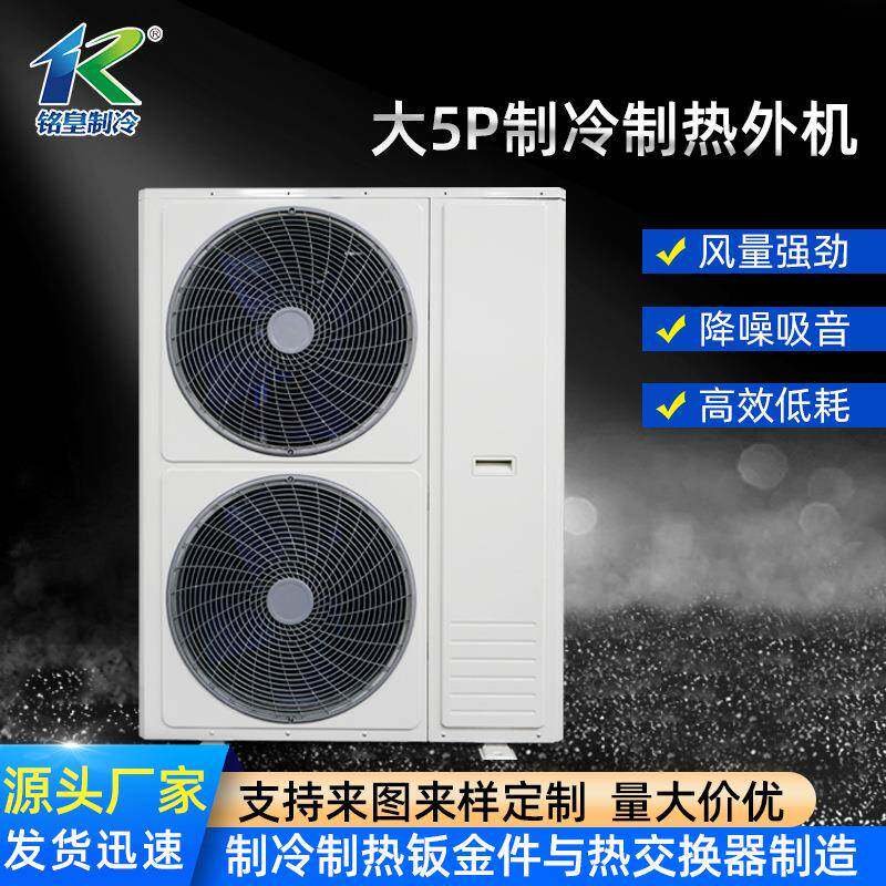 大5P制冷制热外机空调钣金配件冷柜冰柜外壳外机多规格定制