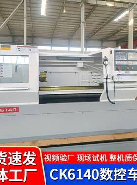 金属切削卧式数控车床CK6140X1500数控车床大孔径沈阳数控车床