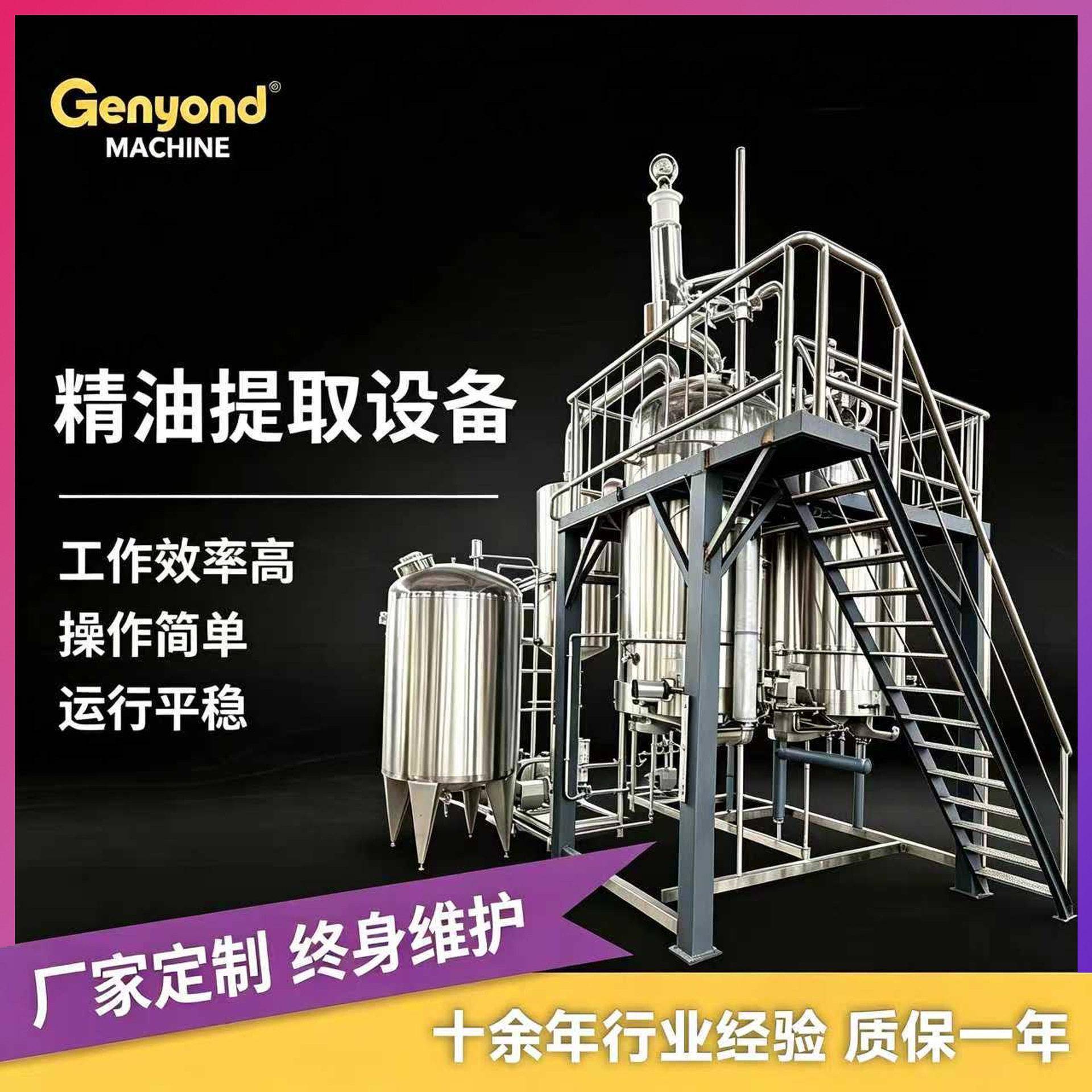 厂家供应大型上进下出式植物精油提取设备纯露蒸馏提取设备
