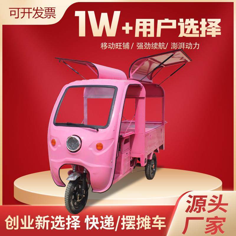 厂家移动小吃车电动三轮车早餐车粉色半封闭四面开门大储存摆摊车,搬运/仓储/物流设备,其他起重搬运设备,淘宝优惠券,粉丝福利购,淘宝优惠卷