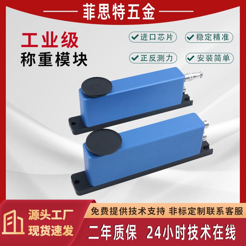 称重传感器0.001毫克精度模块航空插工业高精度数字式铝合金点胶