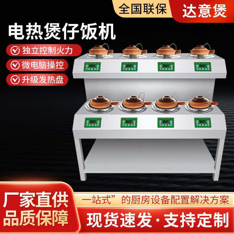 煲仔炉商用四六八眼煲仔炉全自动节能智能外卖广式多头煲仔饭机