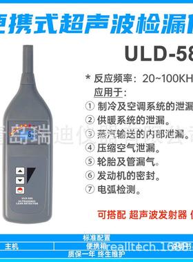 ULD-586超声波检漏仪压缩空气泄漏检测仪空调系统测漏仪ULD586