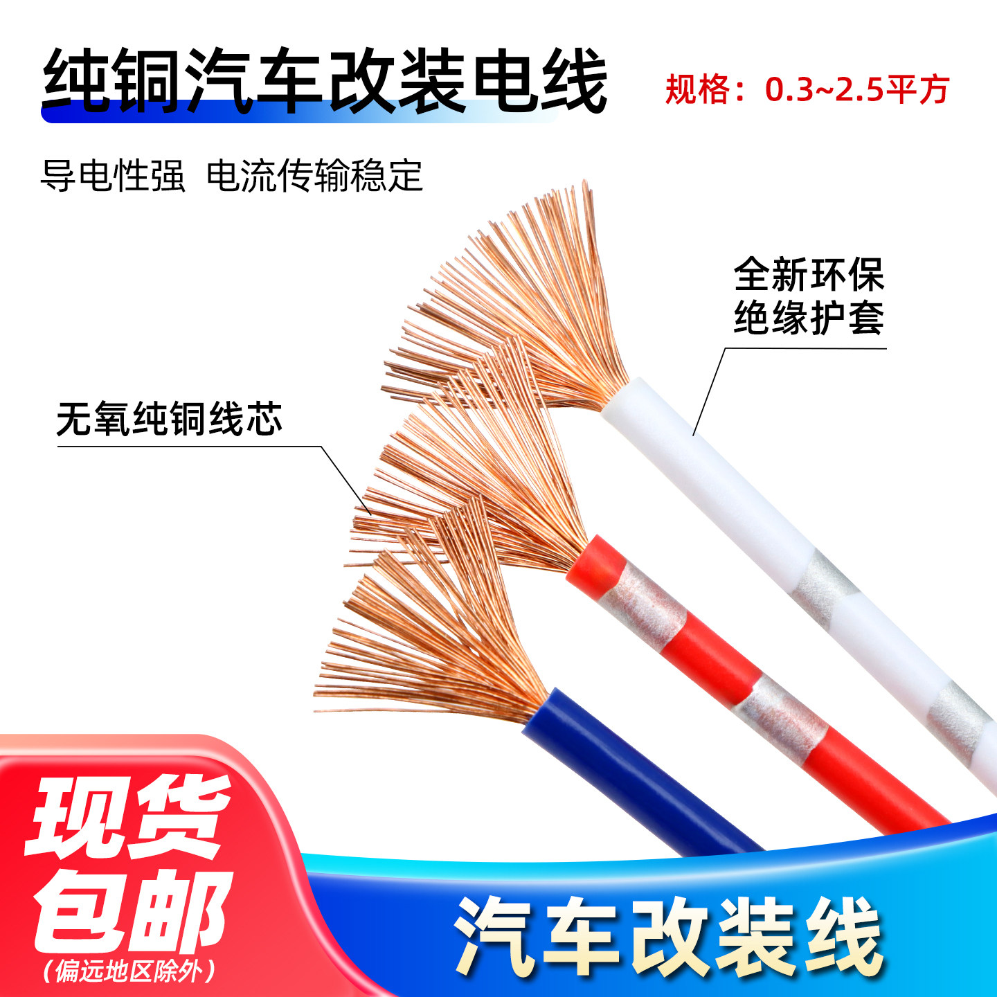 汽车改装专用线纯铜线车用电线货车改装线细灯线线束线路电路导线