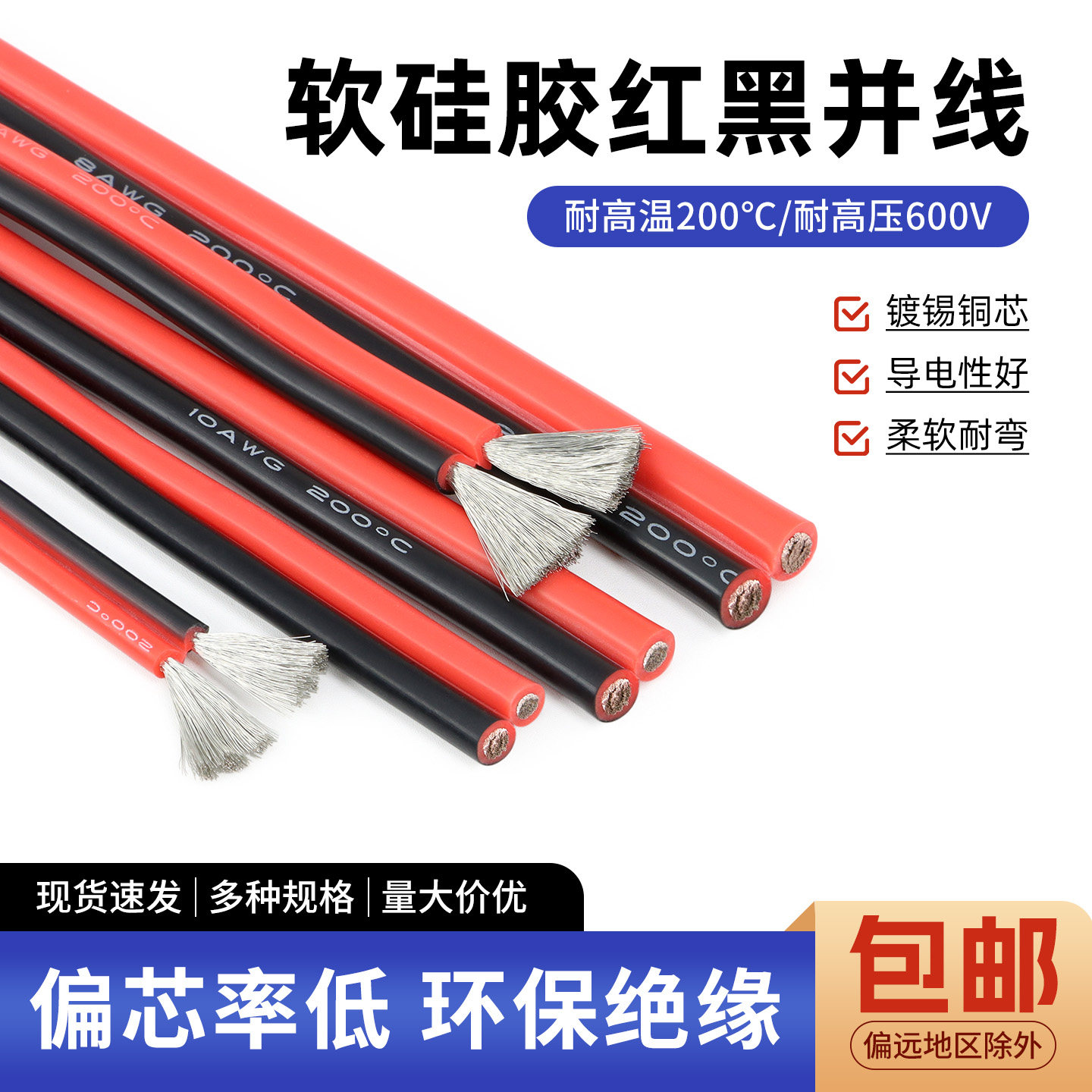 特软硅胶双并线8 12 14 16 18 20 24 30AWG超柔耐高温2芯红黑线