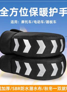 摩托82609把挡套动电车护手套通用冬季加厚加绒保暖风机车车骑士