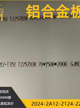 西南2025铝板212铝板材1MMTGH铝薄板20A2T5-3铝板材航空航铝天铝