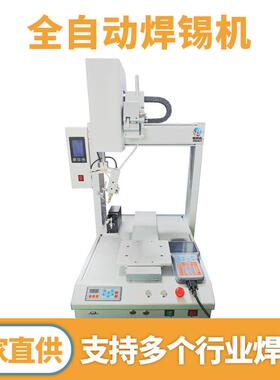 全自焊锡机桌面式旋单位焊工接机器动人灯EIB板铝基板点锡加锡转