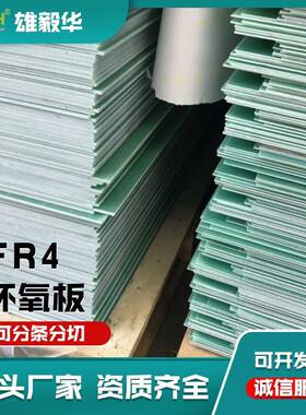 FR-4环氧板环氧树脂绝缘板尺2寸1FR41020*120MM水绿色玻*纤高板耐