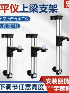 上DNL激光水平仪挂墙架墙红外支线升降支撑杆木工吊顶贴墙仪挂神
