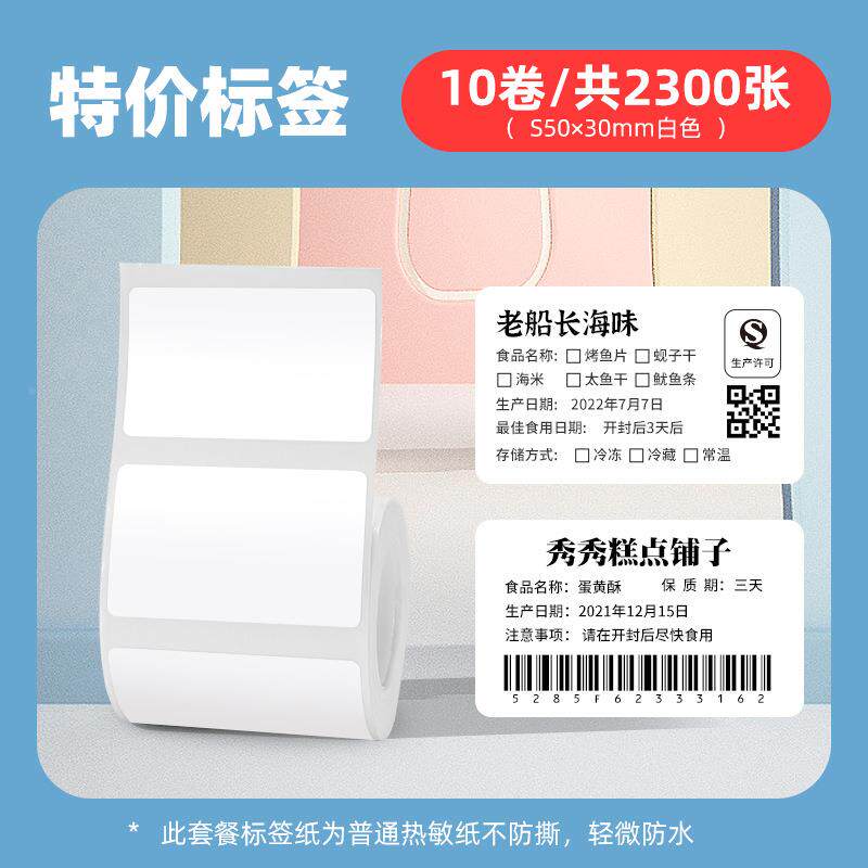BS臣130卷特精价特惠装KZM白色热标签纸轻微防水不干胶敏贴纸