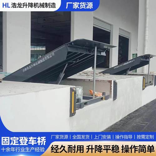 液固定车桥压大吨位叉车道高度调节板仓坡储卸货固登定式RFQ登车