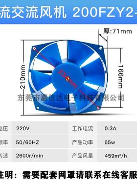厂家直/销200FZY2-D4-D7-DGLT2200V38V电焊机柜轴流风机风扇铜线