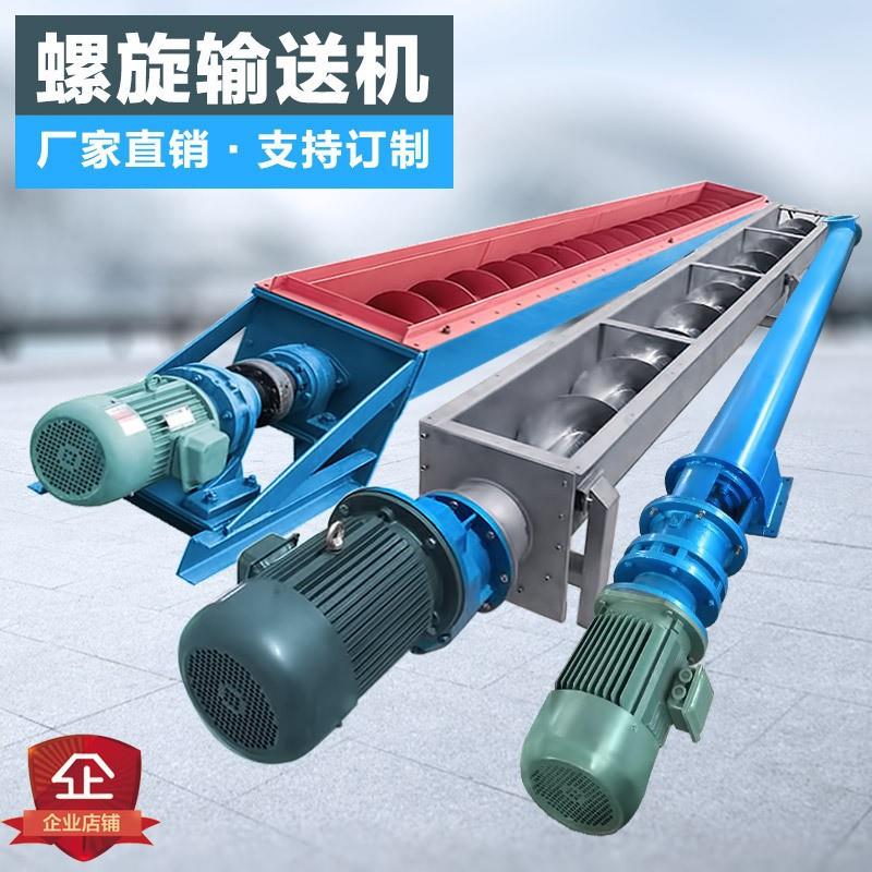 厂家直销绞龙螺旋输DMZ-绞龙送锈机U型不钢螺输送机旋管式提螺旋