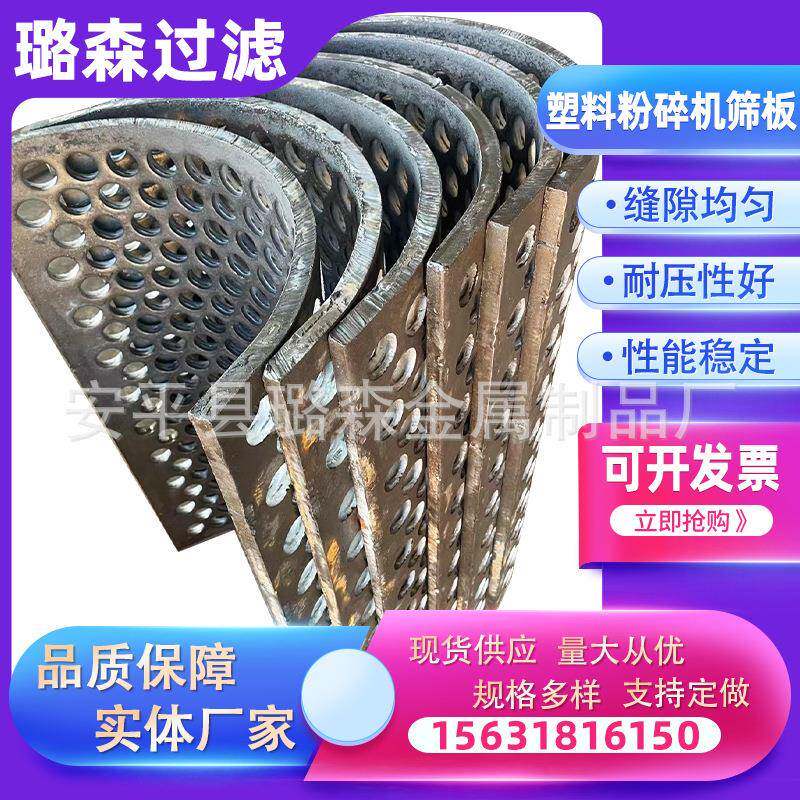 塑料粉碎FUK机网碎机罗底碎料机粉筛板铁筛加厚塑料破碎机筛网