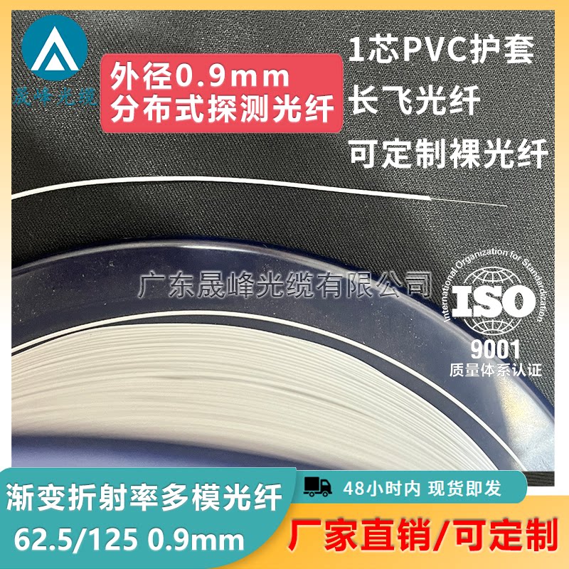 1芯多模62.5/125长飞光纤0.9mmPVC紧包光纤国标OM1渐变折射率光纤