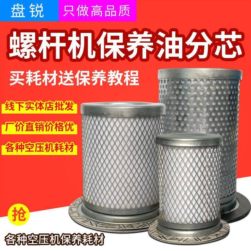 螺杆式空压机油气分离器滤芯压缩机油分芯内置油分三滤滤网耗材