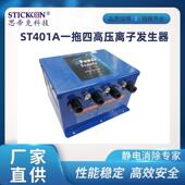 思帝克S41A消除发静电高压离子生器电0源控制变压供应ST401A器厂