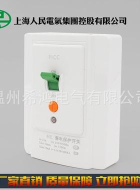 厂家直销大功率电器漏LVO电保家器护40L水器庭专用漏电保护开热关