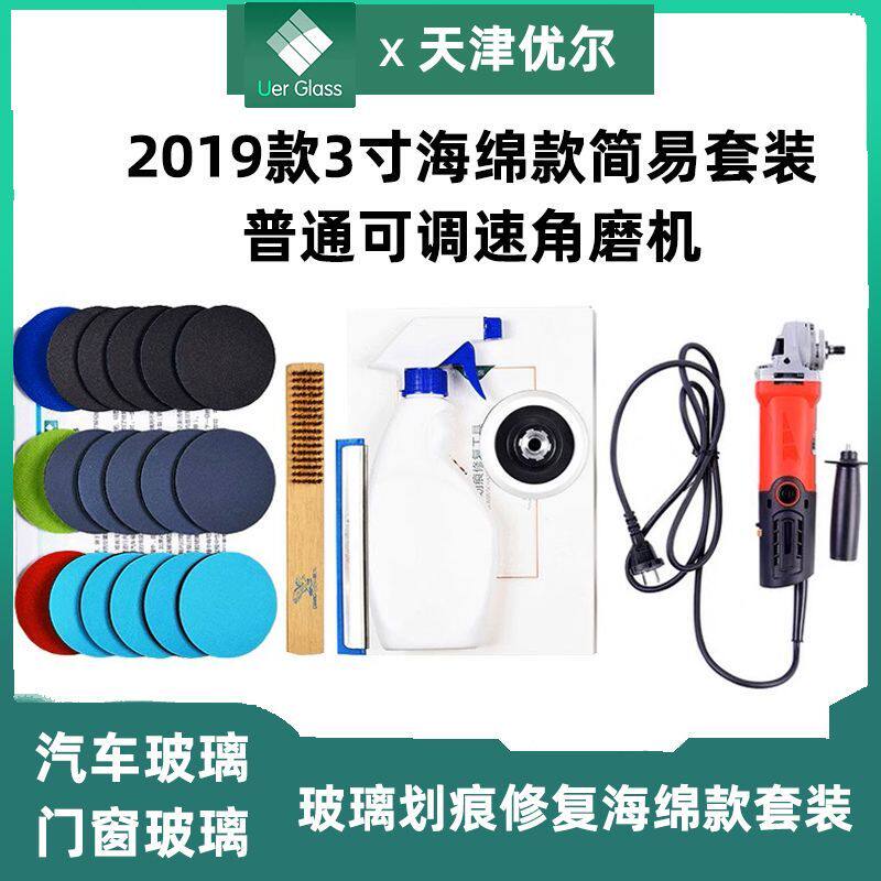 2019款天津优尔汽车钢化玻璃划痕修复打磨抛光神器工具套装一整套