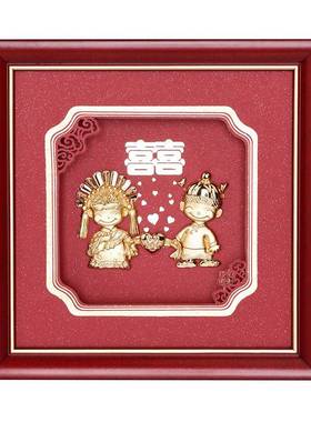 2礼装4k金箔饰画结婚物送闺蜜朋友新创意diy新DZV婚庆礼品实用人