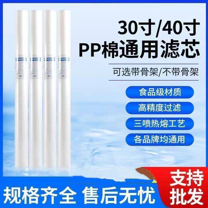PP棉滤芯净水器过滤芯1/5微米通用家用工业净水机配件厂家