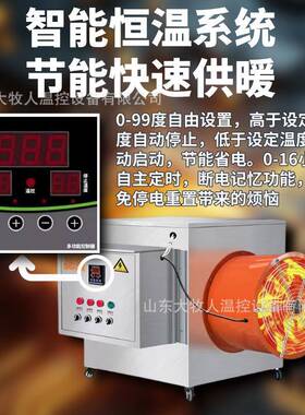 工业暖机大功风率养殖场取暖温室大棚升烘干加热设CPU温备育雏电