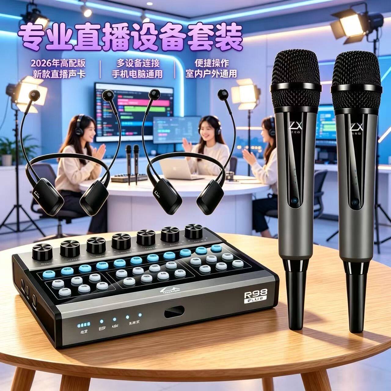 怡乐星R98声卡直播专用唱歌全套设备2026年新款网红高配版录音K歌