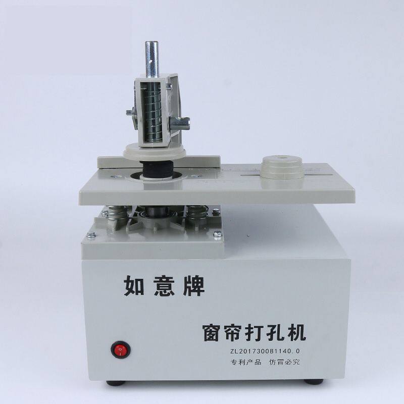 新一代如意牌窗帘打孔机 打孔器 开孔器 开孔机电动窗帘打孔机