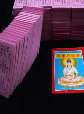 IAG签签纸签筒100签签纸散装观音签摇桶胶装签书