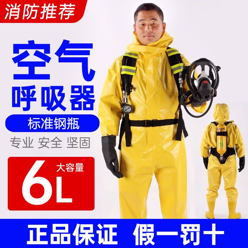 正压式消防空气呼吸器6.0/30自给式便携式单人6L碳纤维瓶氧气面罩
