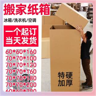 Z7GN装搬冰箱打包箱运输泡沫洗衣机外包装大纸纸盒子快递物HEI流