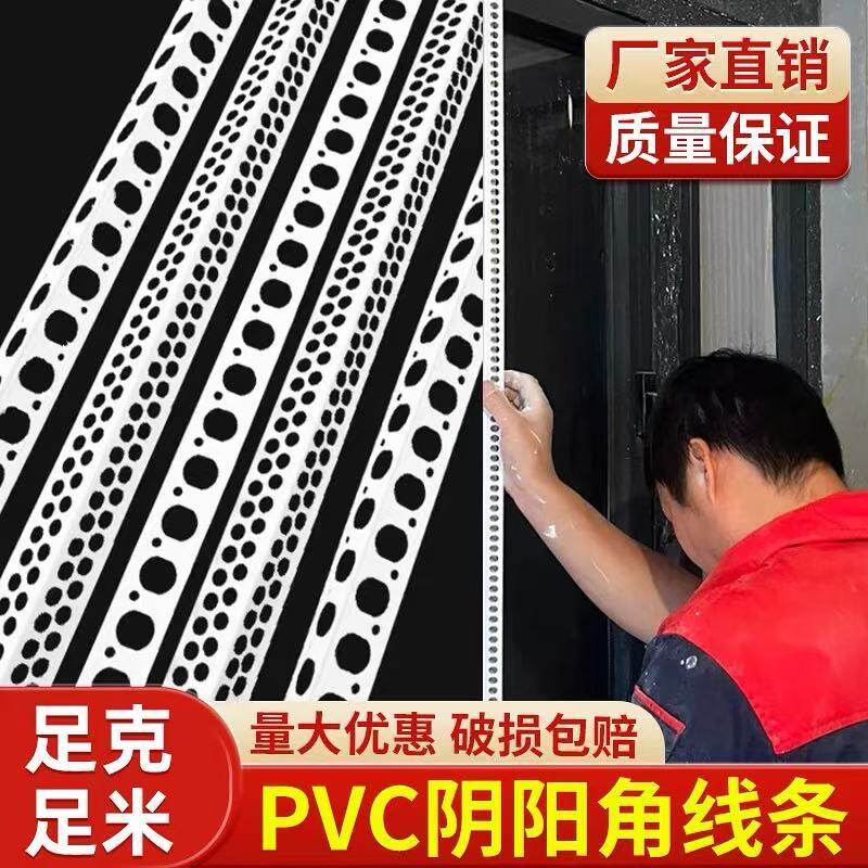 阴阳角线可弯阳角线墙边塑料PVC家装刮腻子护墙角2.4米耐折包边条