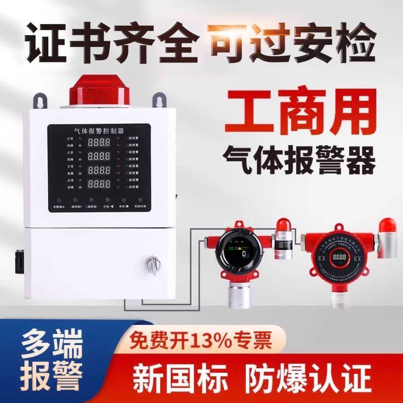 可燃气体探测报警器工业防爆商用液化气天然气油漆浓度泄露检测仪