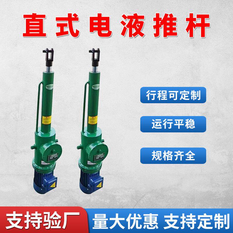 电动液压推杆直式拐角式分体式平行式大推力电动推杆电液推杆