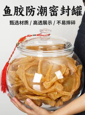 鱼胶PC密鲍罐子干鱼储存罐陈药材店封HUM收皮纳展示瓶防潮海味礼
