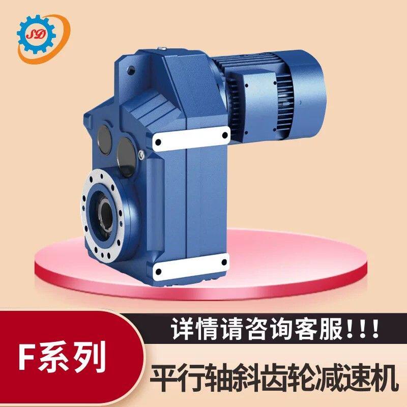 F系列平行轴斜齿轮减速机 四大系列机械减速器 立式工业减速箱