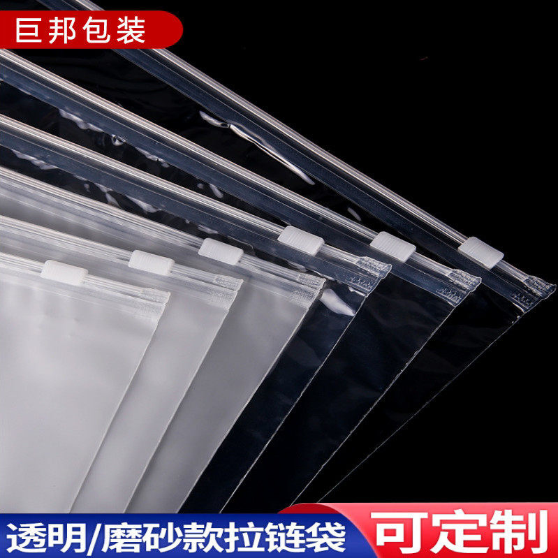 定制服装透明磨砂拉链密封袋衣服打包自封袋封口塑料收纳袋子批发