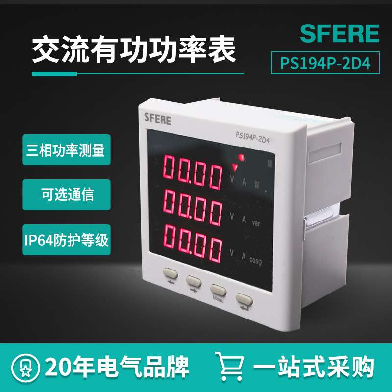 PS194P-2D4带4路模拟量输出交流有功功率表智能数显仪表