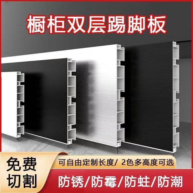 加厚橱柜双层踢脚板防潮防锈pvc踢脚线厨房底下挡板底部塑料板