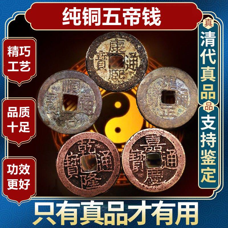 善心堂清朝五帝钱真品铜钱挂件六帝钱本命年古币埋门槛保真五帝铜