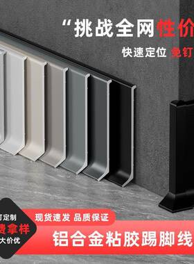 铝合金地踢脚线公分金属不锈钢线133极窄自粘脚线64cm墙角贴脚超