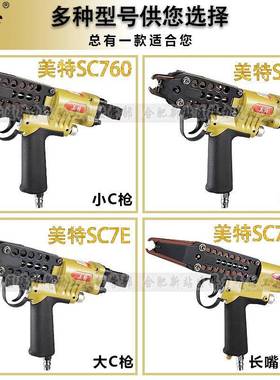 特美C型枪气钉枪SC7C假山X扎网扣布枪鸡S笼C760加长嘴GTB坐垫枪SC