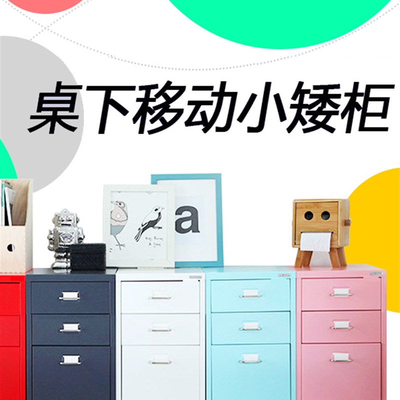 钢制文件柜抽屉式办公室桌下小柜子铁皮柜矮柜Na4多层窄储物活动