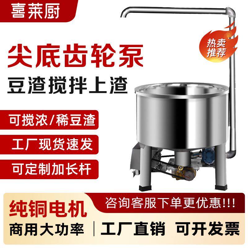 喜莱厨商用和渣机电动不锈钢豆渣搅拌自动上渣机大功率豆腐吸渣机