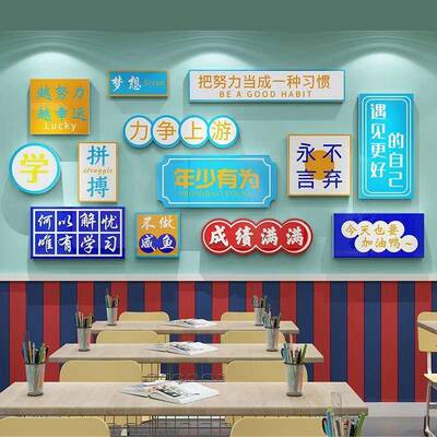 班级文墙化教励SLV室装装饰贴学校教育机构装饰托管班饰学习志标