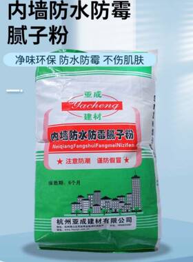 内墙防水防霉子腻粉建潮筑墙面砂浆内墙腻子子补修内墙42257防腻