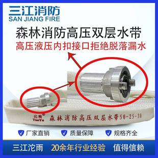 防三8江沱雨森林消高压双层水带50 3016 30米DN25消防