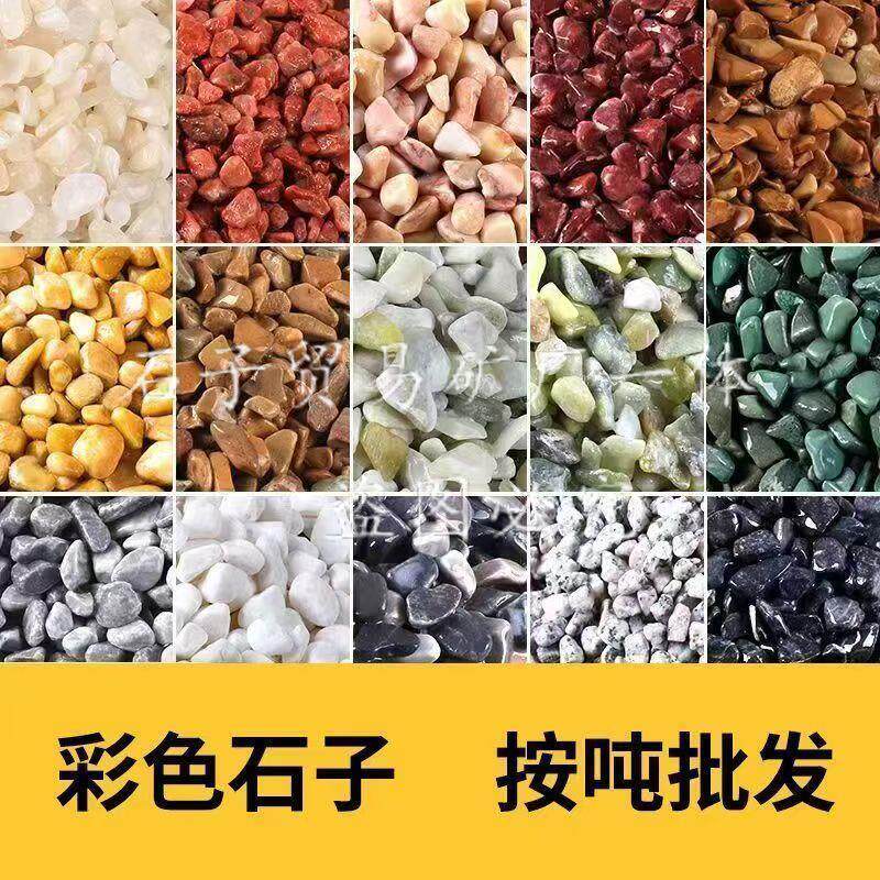 1吨彩色水洗石鹅卵石批发铺路石子园林庭院景观石水磨石铺路花园