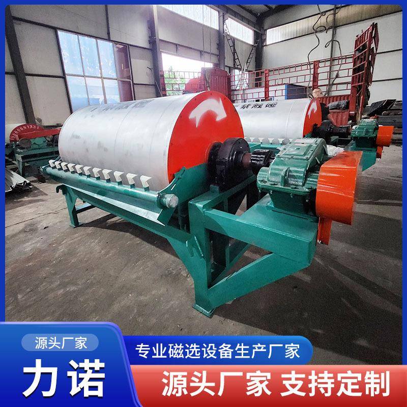 铁粉筒选选矿除器永磁筒式磁机LNB(N/S)CTG强磁铁滚磁选除铁分离